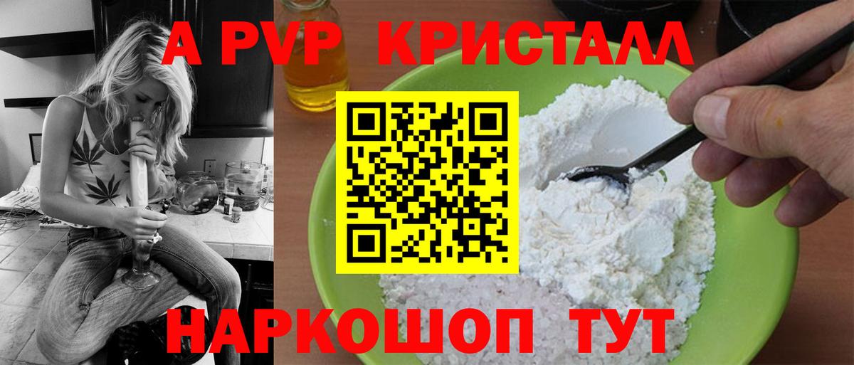 Зеленогорск  Альфа ПВП Crystall  A PVP VHQ  APVP  Вход с VPN 