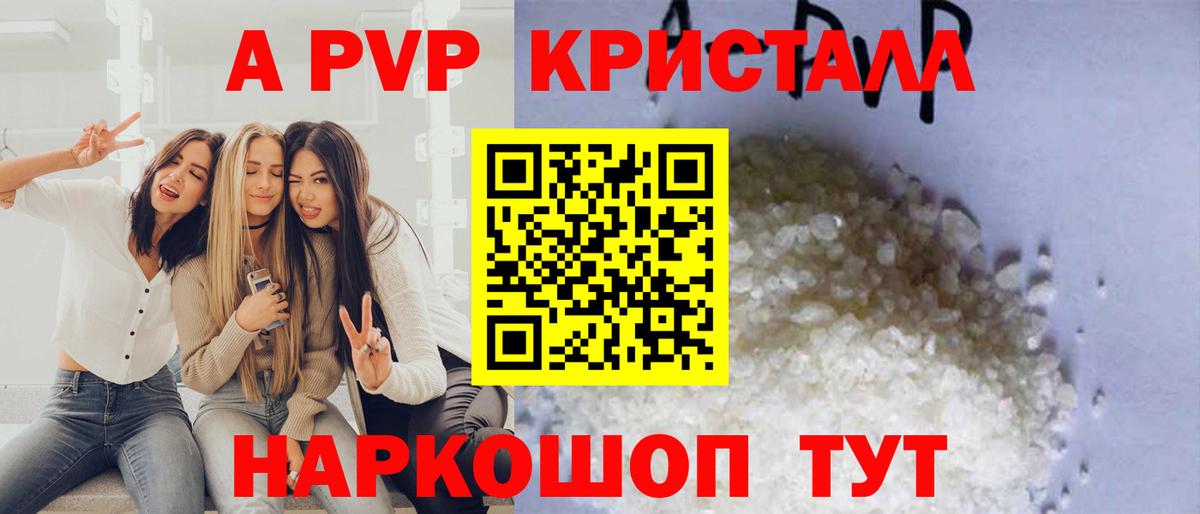 A-PVP VHQ Зеленогорск