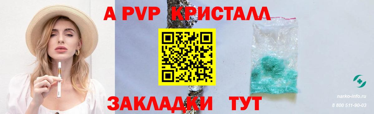 A-PVP мука  Зеленогорск  APVP крисы CK 