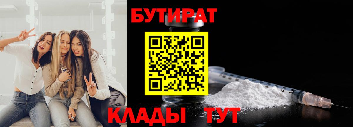 Бутират жидкий экстази Зеленогорск