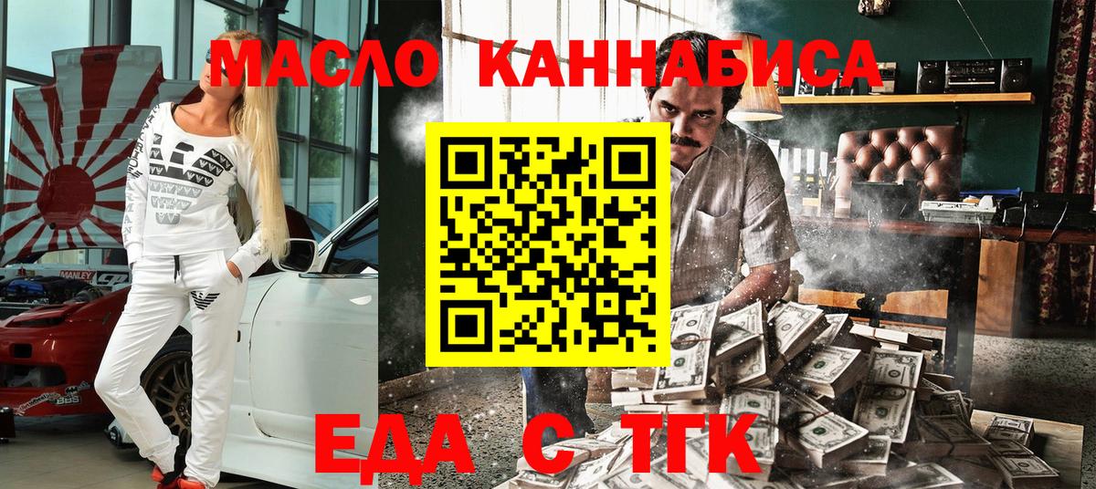 Зеленогорск  Еда ТГК конопля  Вход с VPN 