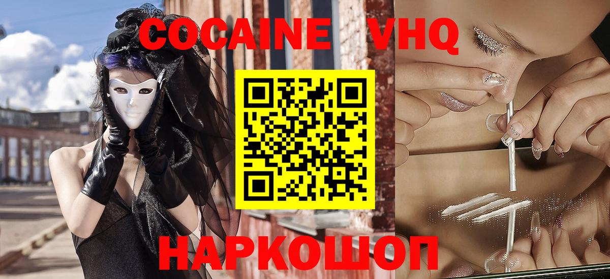 КОКАИН Эквадор  КОКАИН 97%  Зеленогорск  Вход с VPN 