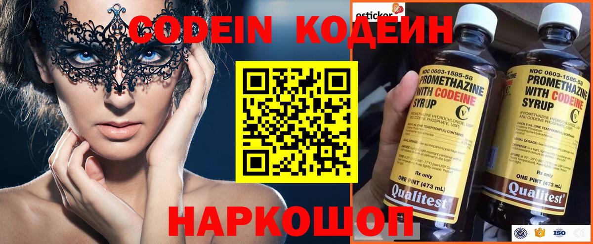 Кодеин напиток Lean (лин)  Кодеин напиток Lean (лин)  Зеленогорск  Вход с VPN 