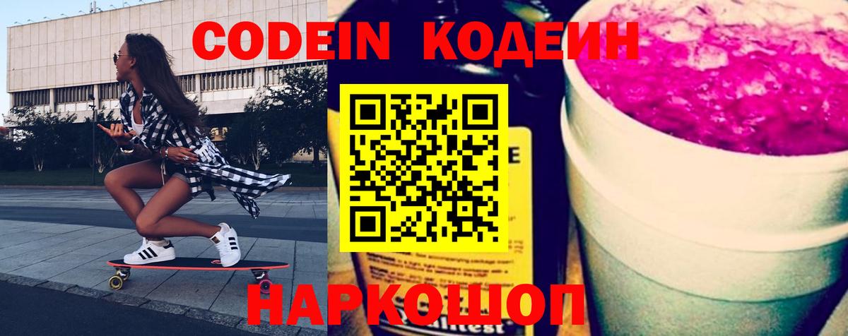 Кодеиновый сироп Lean напиток Lean (лин)  Зеленогорск 