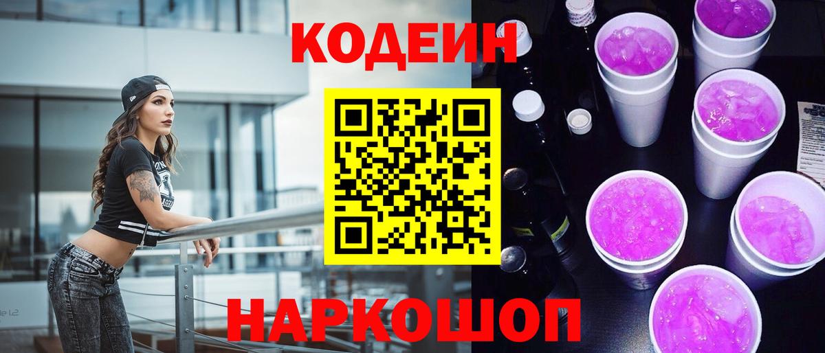 Кодеиновый сироп Lean напиток Lean (лин) Зеленогорск