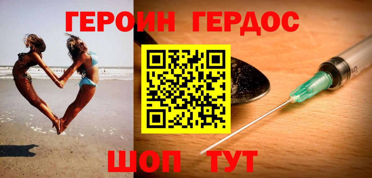 Героин Heroin  Зеленогорск 