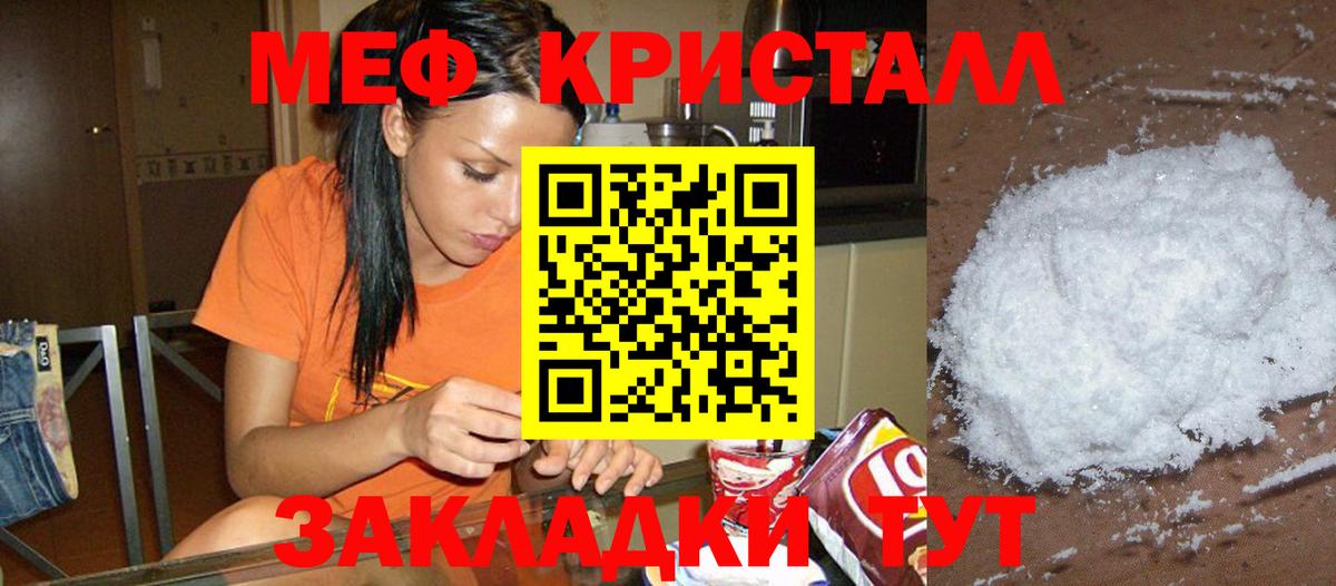 Меф мяу мяу кристаллы Зеленогорск