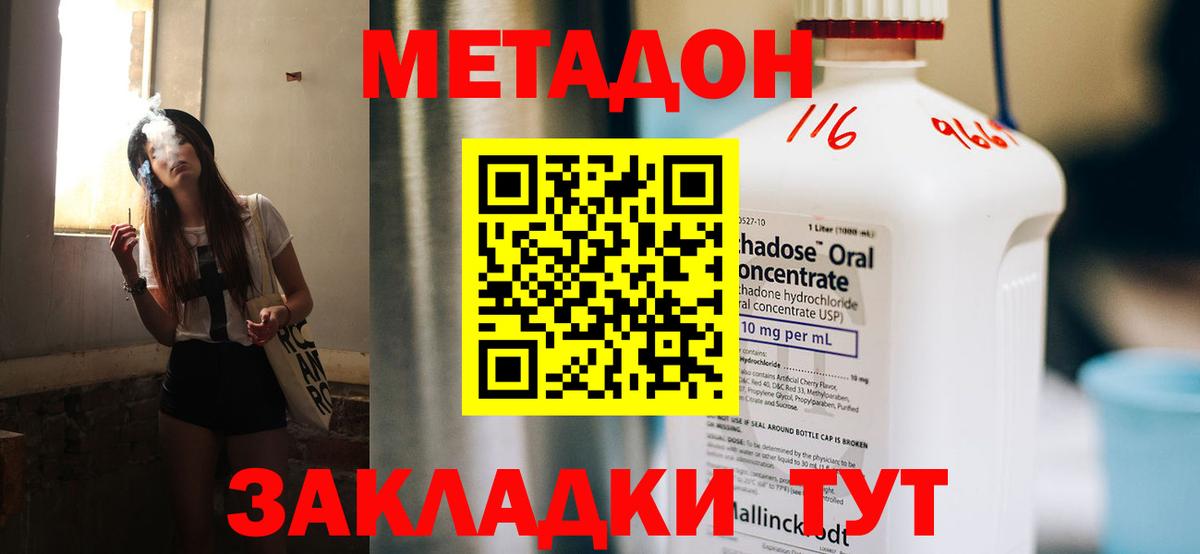 Метадон кристалл Зеленогорск