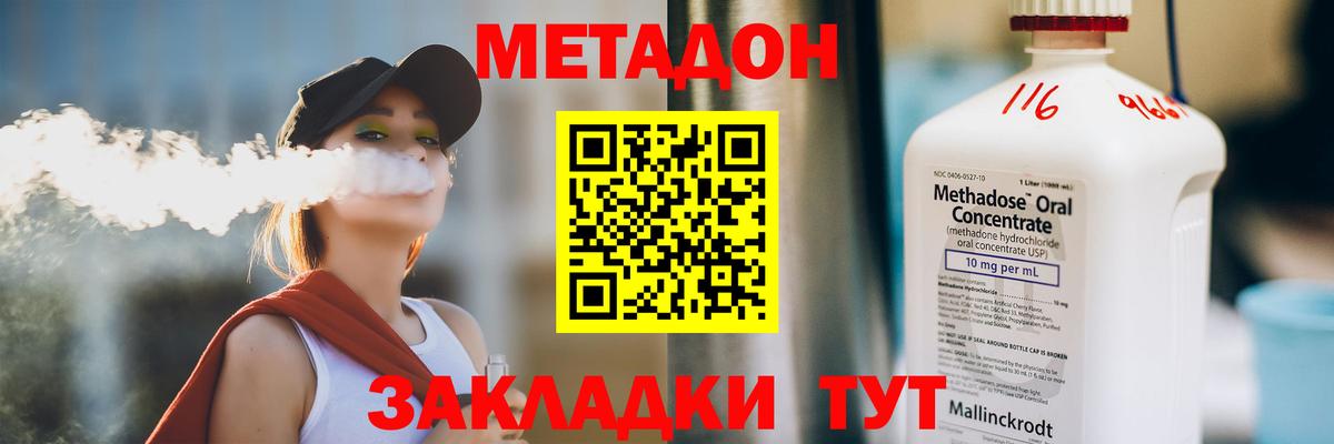 МЕТАДОН VHQ Зеленогорск