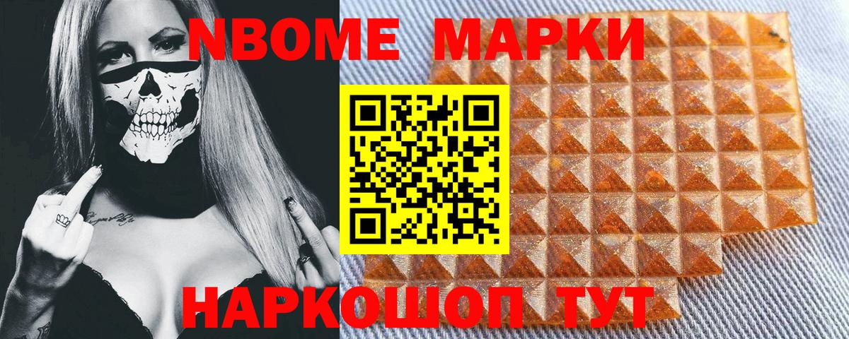 Наркотические марки 1500мкг Зеленогорск