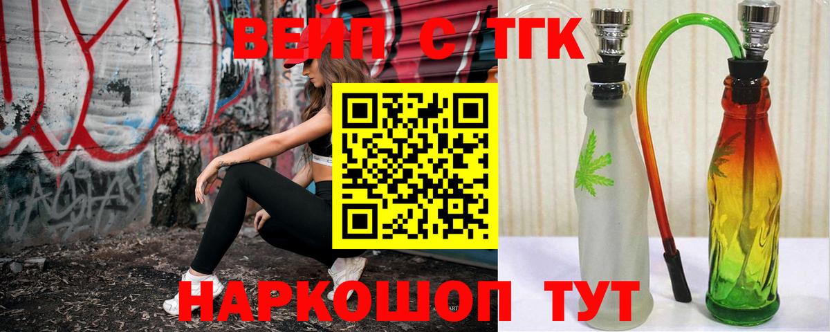 Дистиллят ТГК вейп с тгк  ТГК концентрат  Зеленогорск  Вход с VPN 